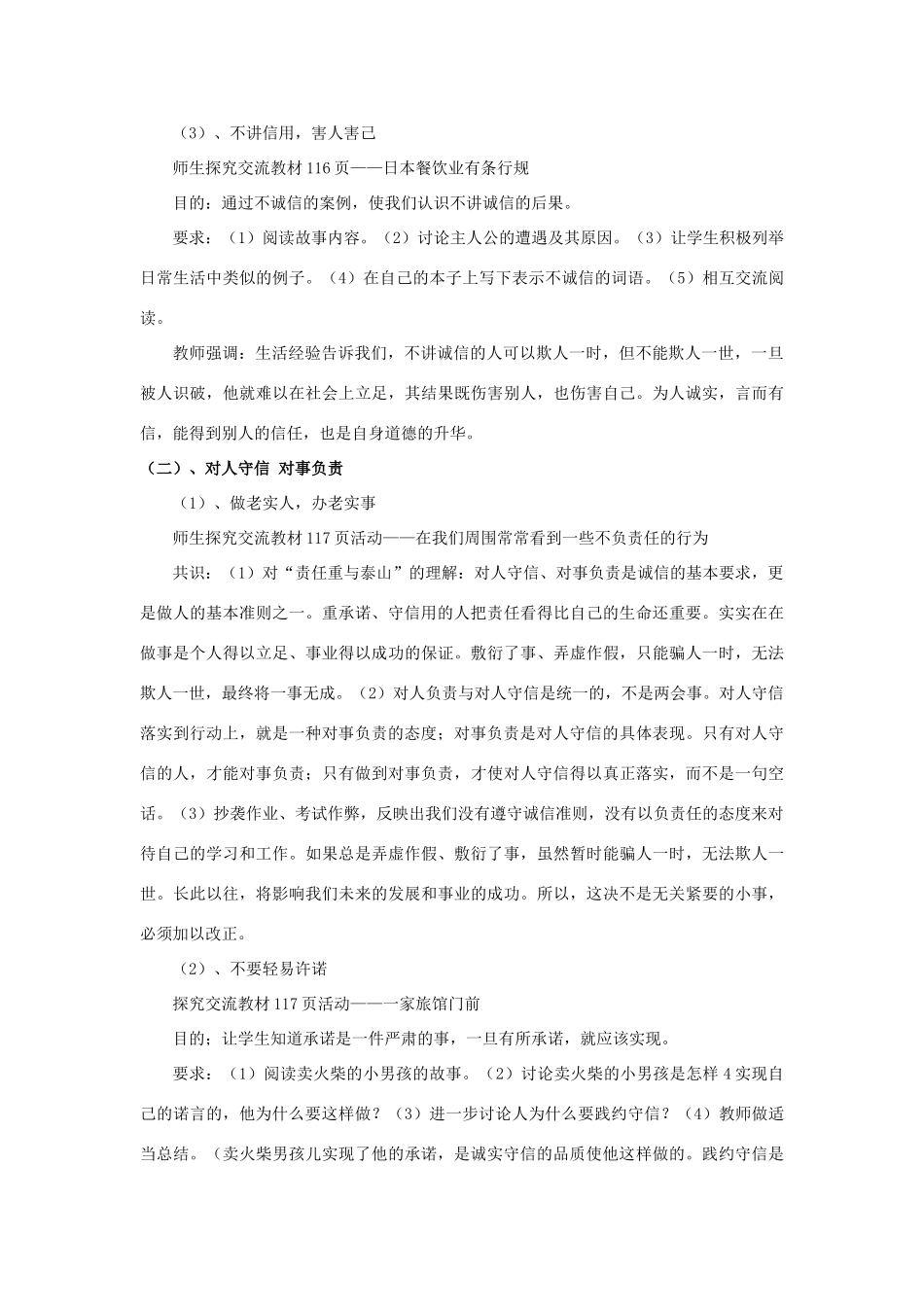 天津市新开中学八年级政治上册 第十课第一框《诚信是金》教学设计 新人教版教材_第2页