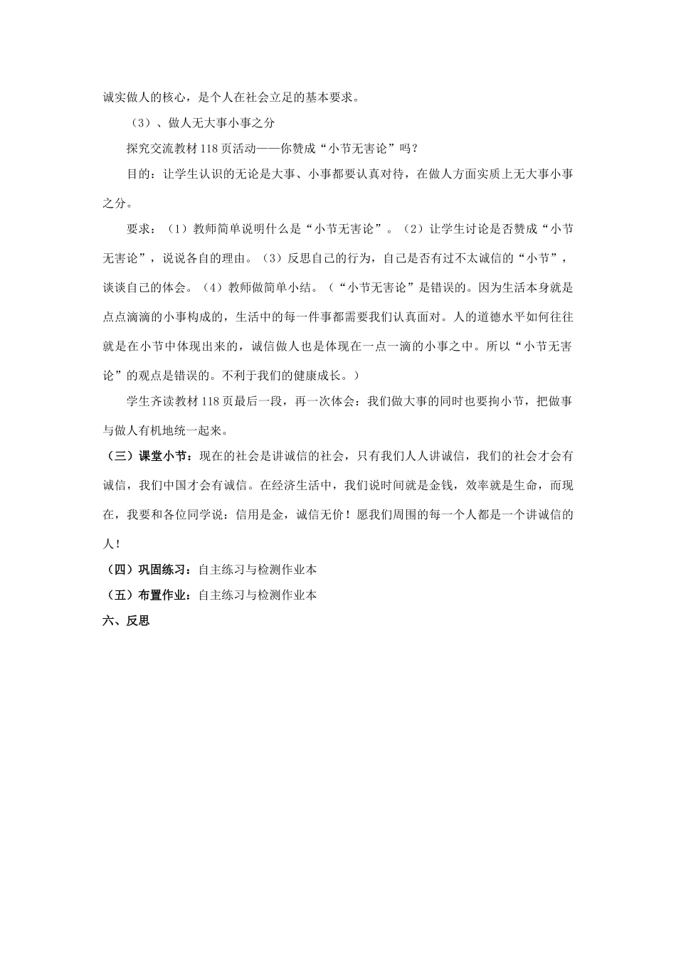 天津市新开中学八年级政治上册 第十课第一框《诚信是金》教学设计 新人教版教材_第3页