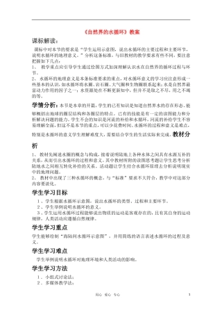 高一地理 3.1《自然界的水循环》教学设计 新人教版必修1