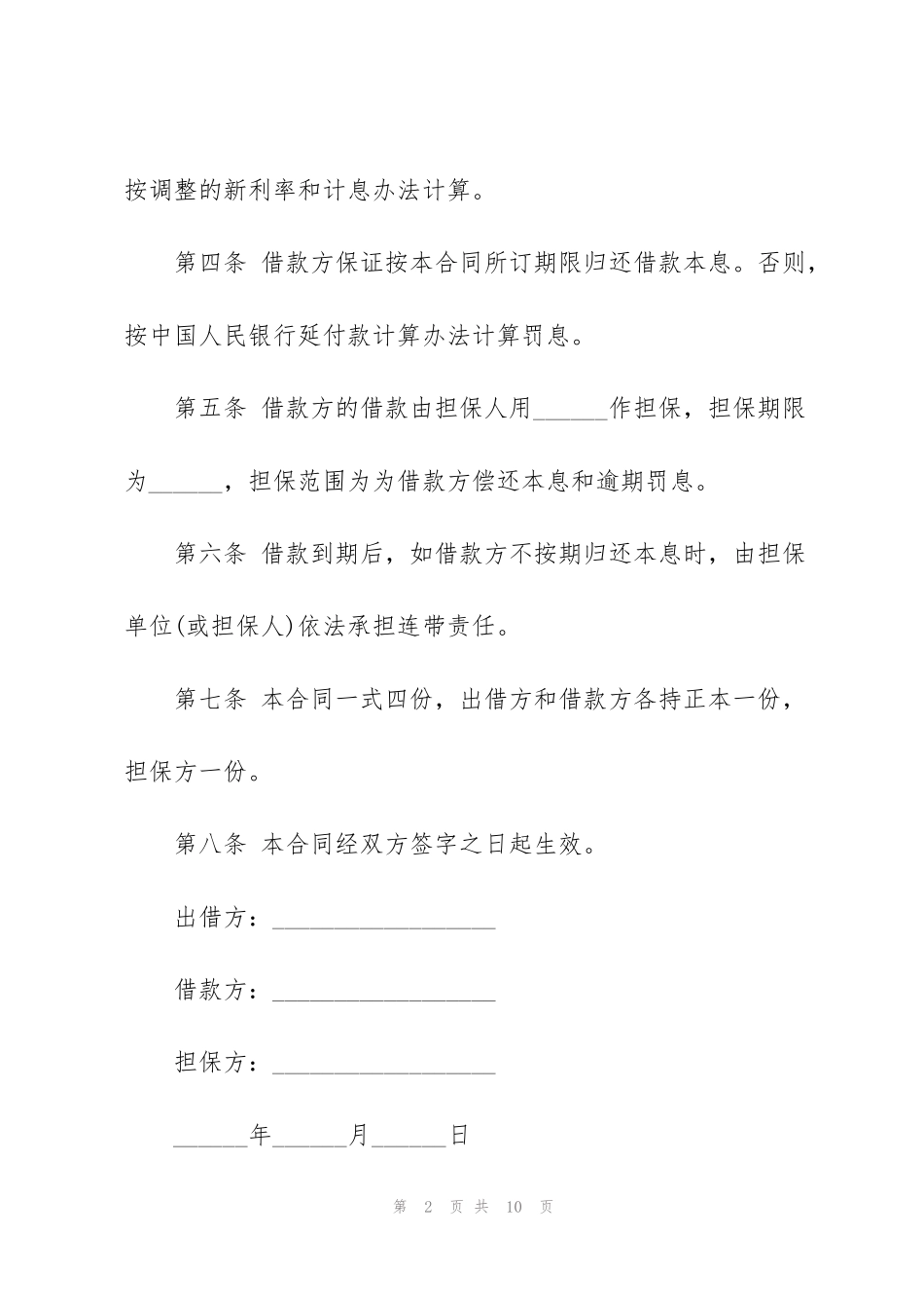 简易版个人借款合同范本_第2页