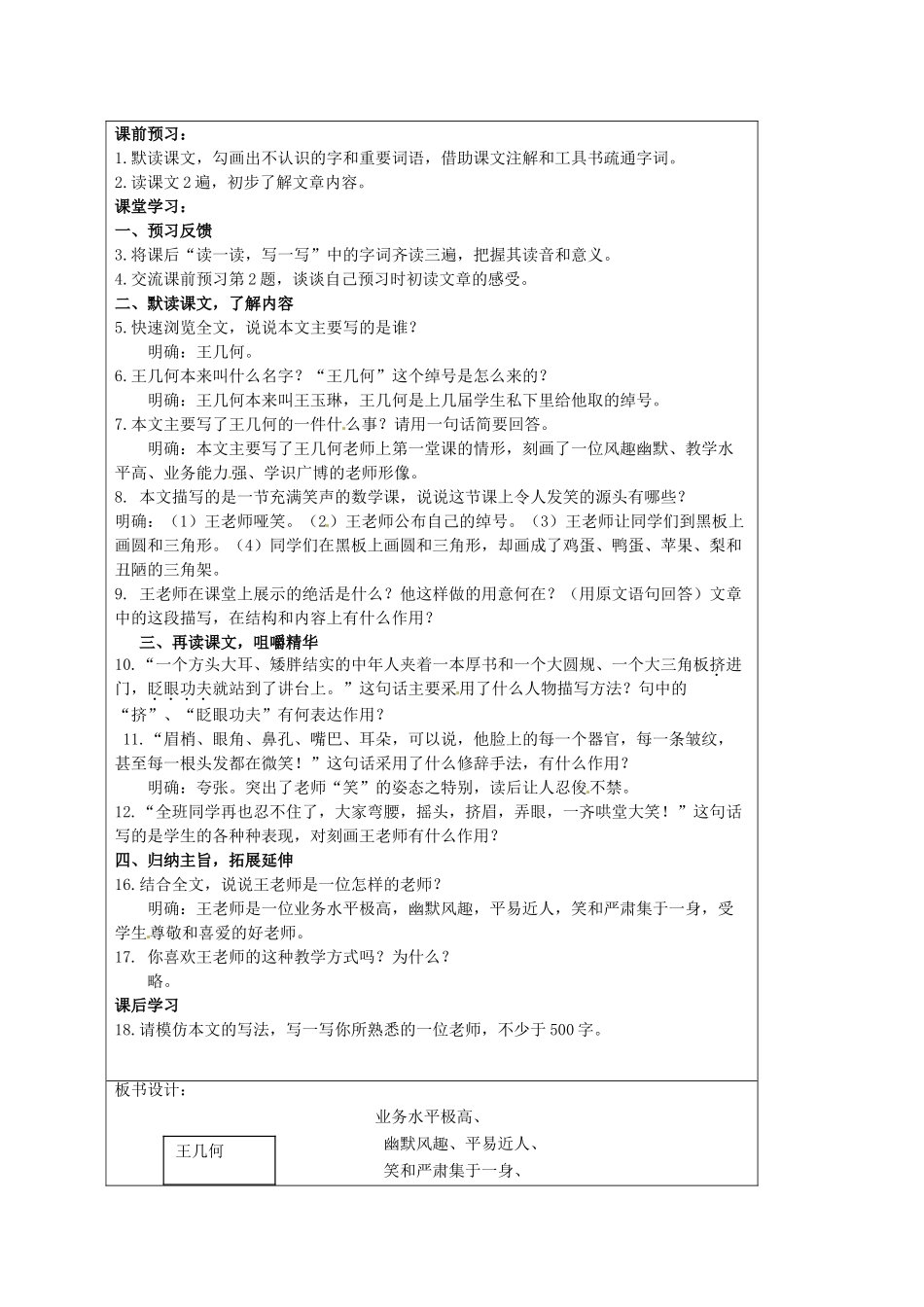 天津市宝坻区新安镇第一初级中学七年级语文上册 第9课 王几何教学设计 （新版教材）新人教版教材_第3页