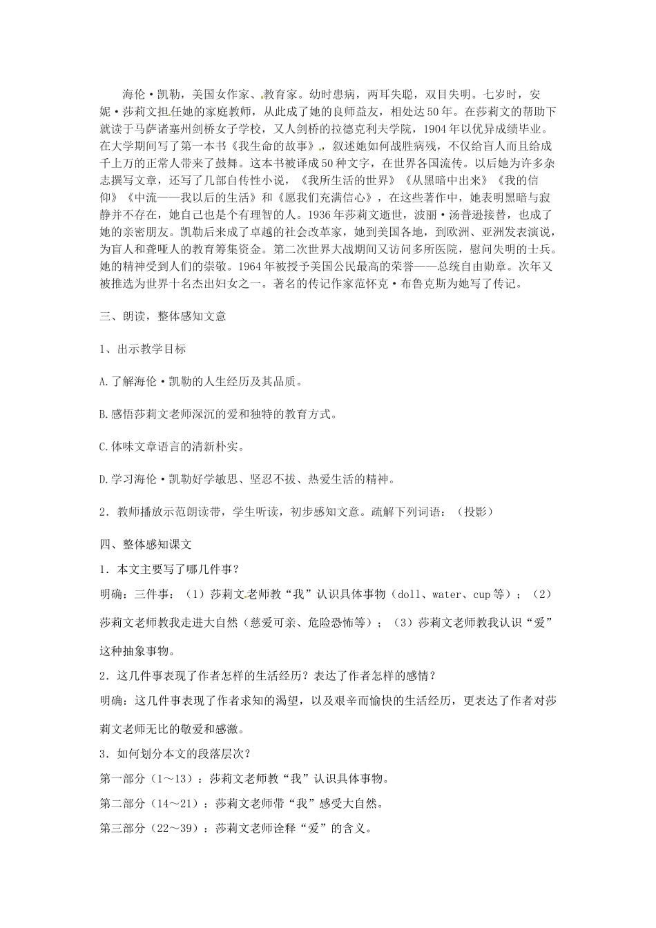 天津市宝坻区新安镇第一初级中学七年级语文上册 第7课 再塑生命的人教学设计 （新版教材）新人教版教材_第2页
