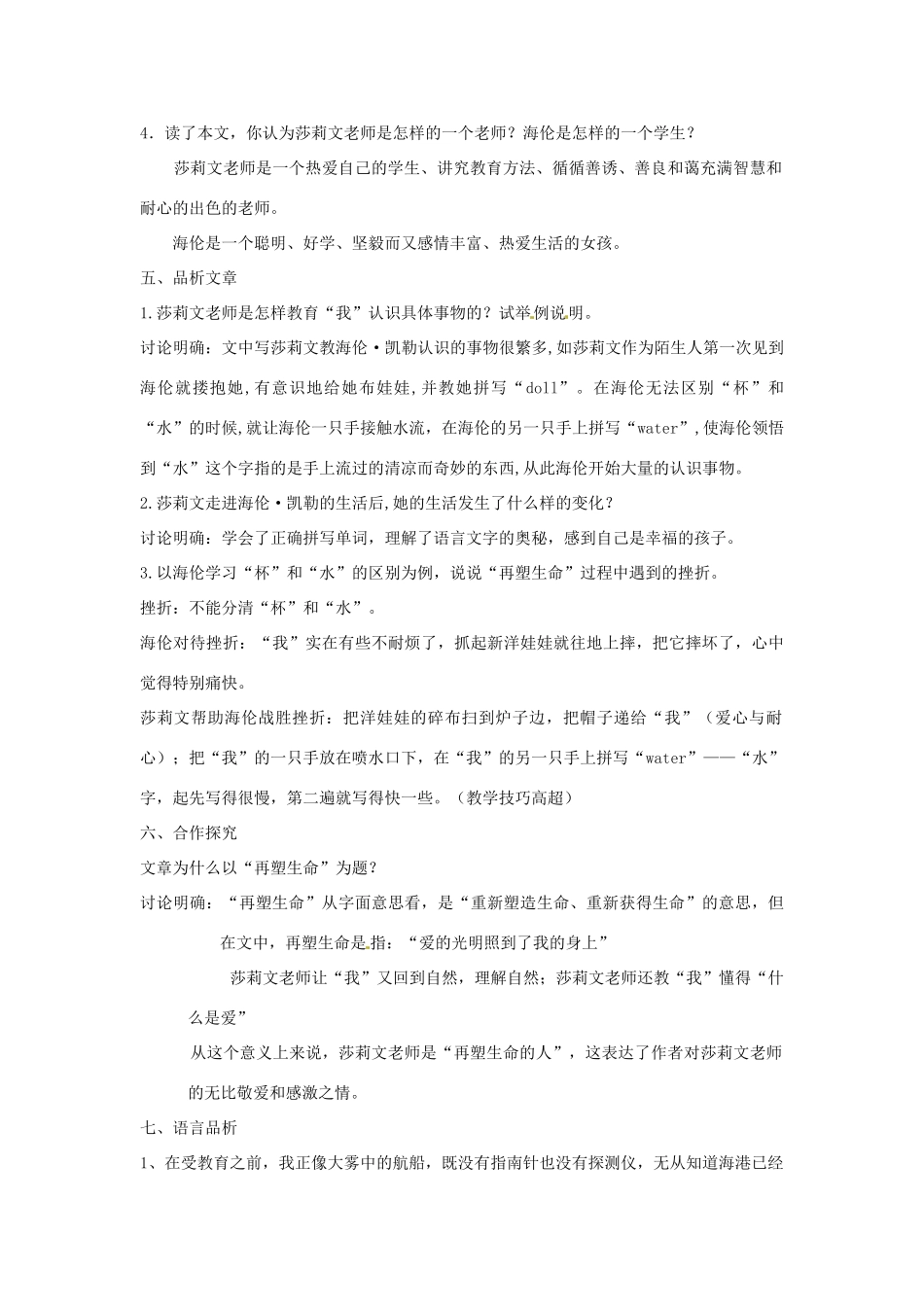 天津市宝坻区新安镇第一初级中学七年级语文上册 第7课 再塑生命的人教学设计 （新版教材）新人教版教材_第3页