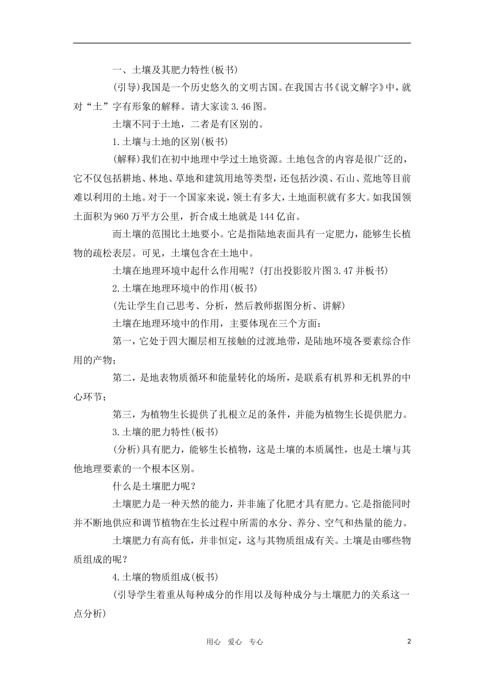 高一地理 3.7土壤教案 人教大纲版必修上册_第2页