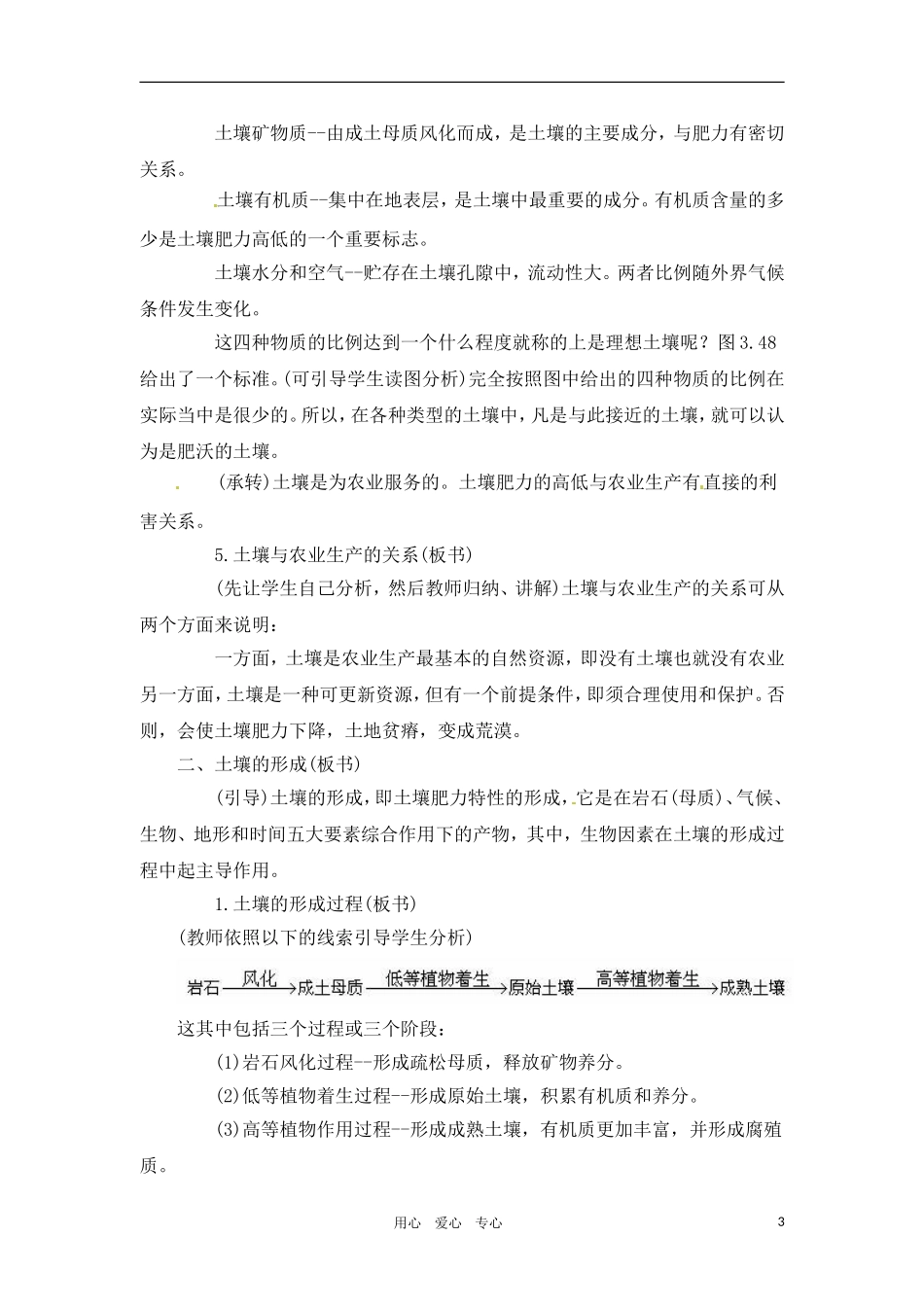 高一地理 3.7土壤教案 人教大纲版必修上册_第3页