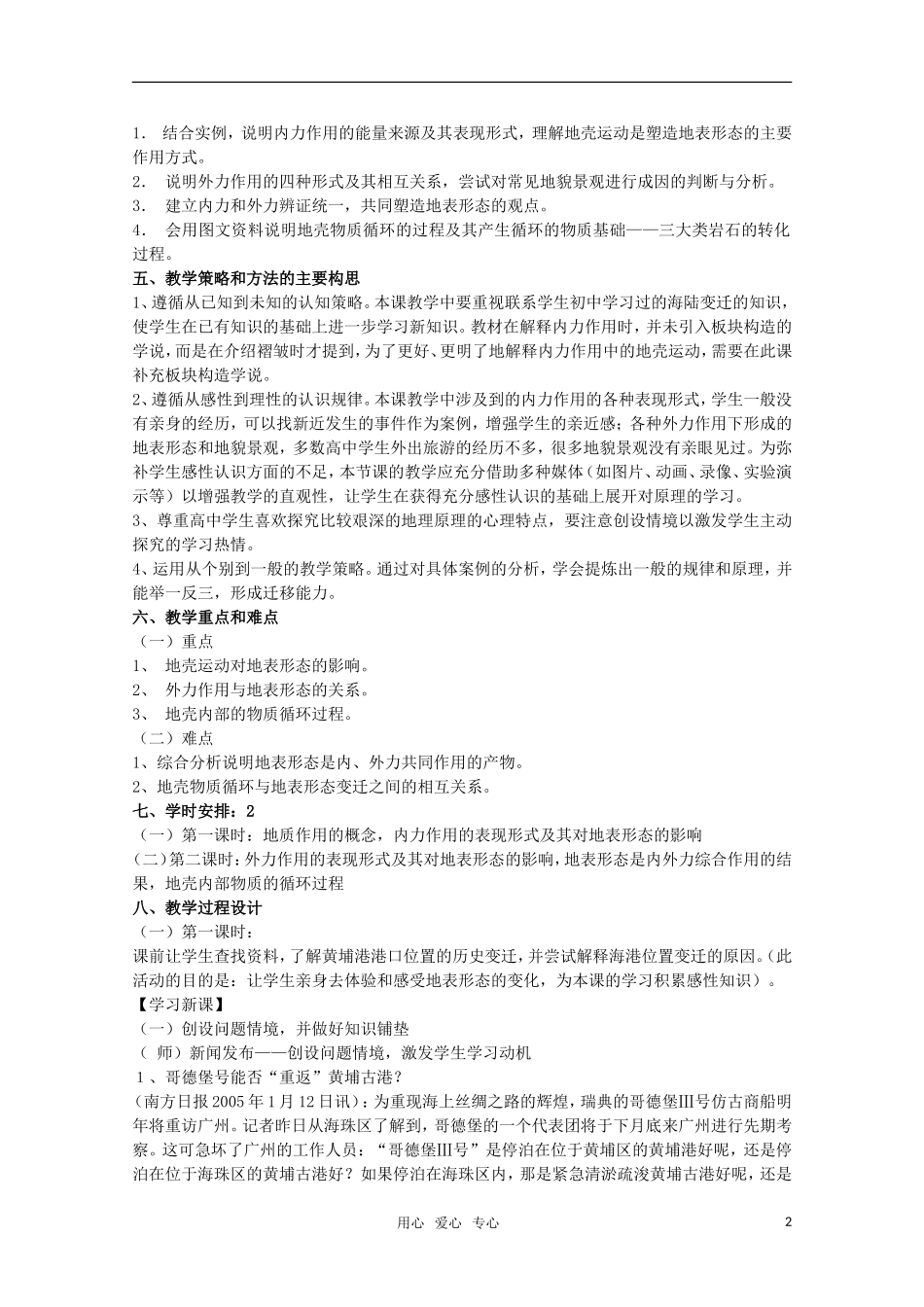高一地理 4.1《营造地表形态的力量》教学设计 新人教版必修1_第2页
