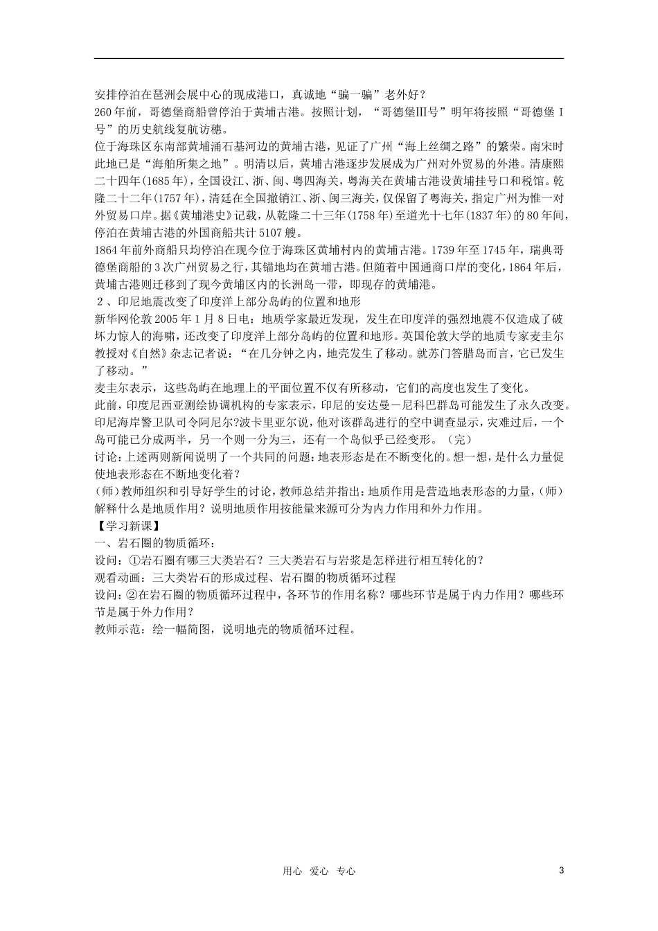 高一地理 4.1《营造地表形态的力量》教学设计 新人教版必修1_第3页
