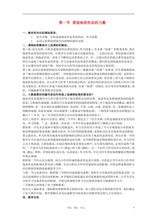 高一地理 4.1《营造地表形态的力量》教学设计 新人教版必修1