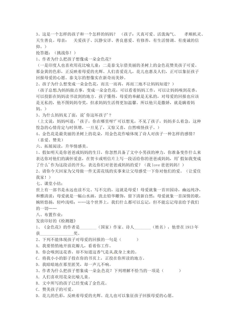 天津市宝坻区新安镇第一初级中学七年级语文上册 第4课 散文诗两首教学设计 （新版教材）新人教版教材_第2页