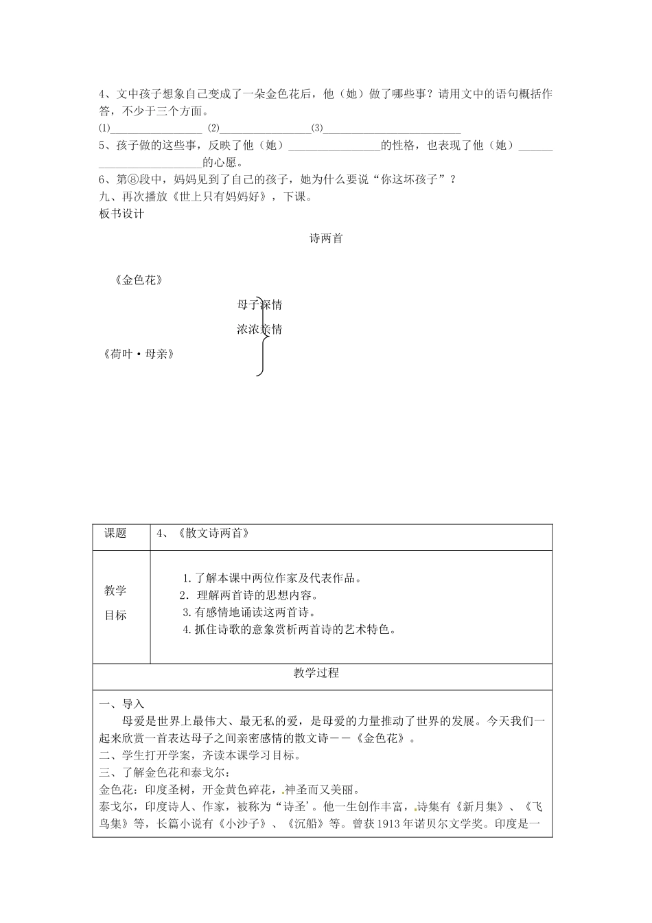 天津市宝坻区新安镇第一初级中学七年级语文上册 第4课 散文诗两首教学设计 （新版教材）新人教版教材_第3页
