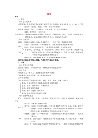 高一地理 4 南亚教案-人教版高一全册地理教案