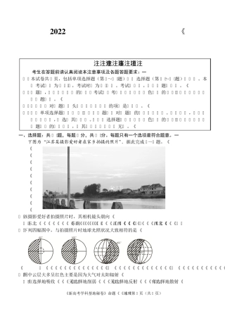 江苏南通市新高考基地学校22届高三下学期第四次大联考地理含答案