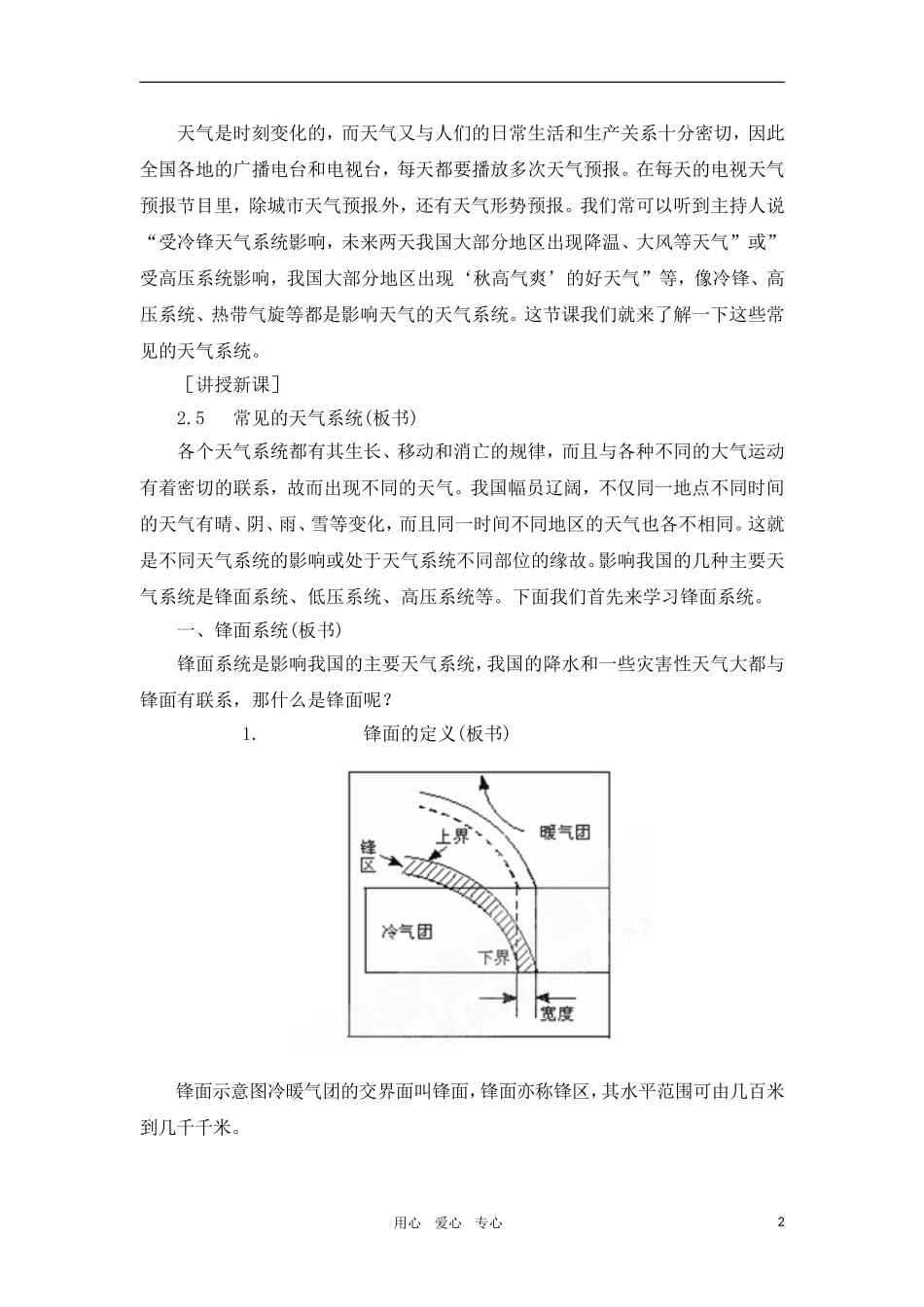 高一地理 2.5常见的天气系统教案 人教大纲版必修上册_第2页