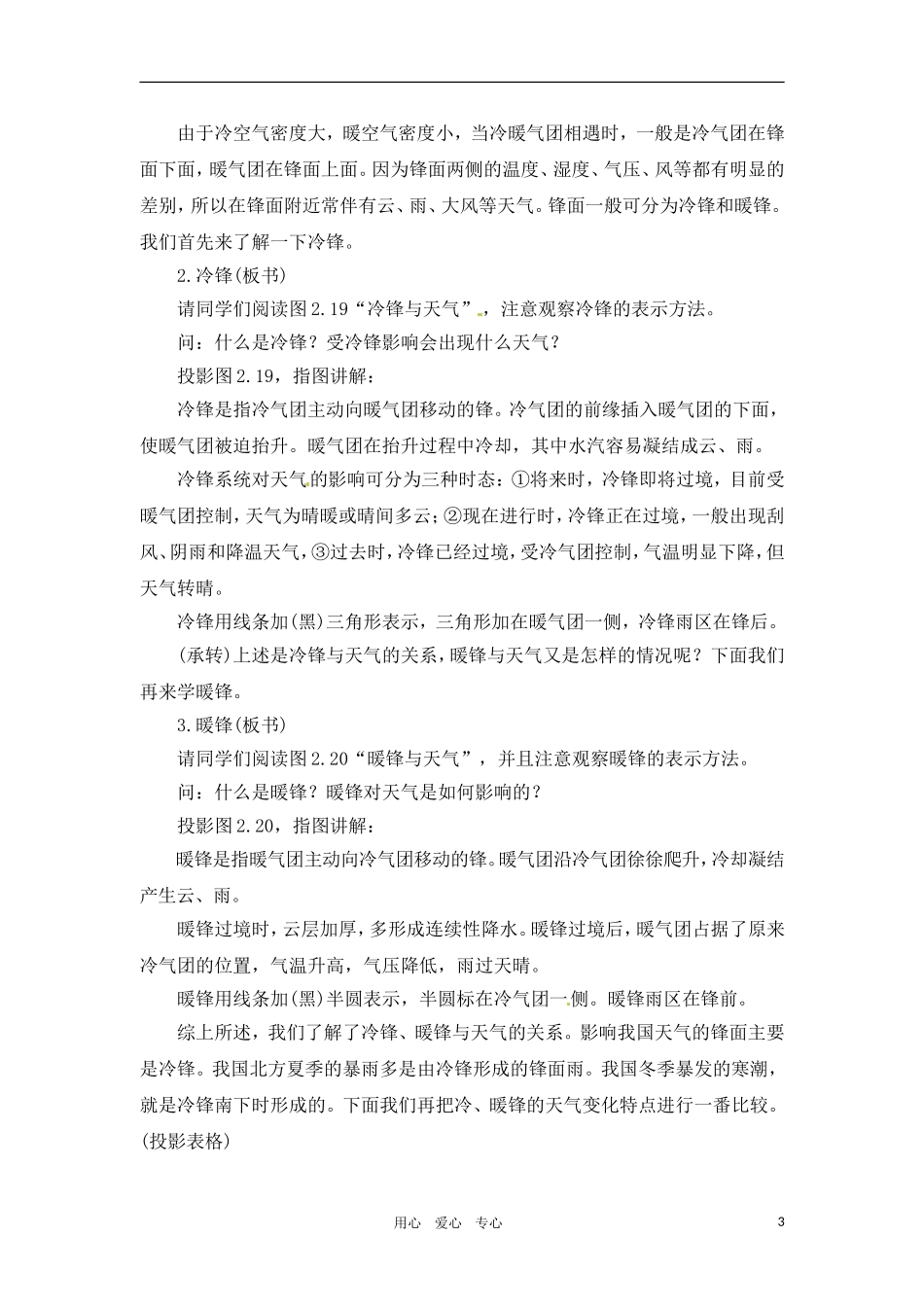 高一地理 2.5常见的天气系统教案 人教大纲版必修上册_第3页