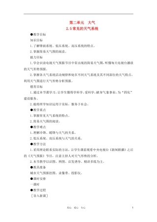 高一地理 2.5常见的天气系统教案 人教大纲版必修上册