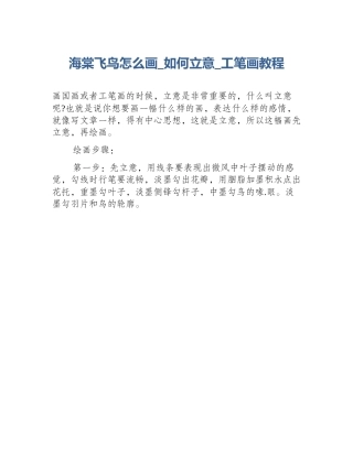 海棠飞鸟怎么画_如何立意_工笔画教程