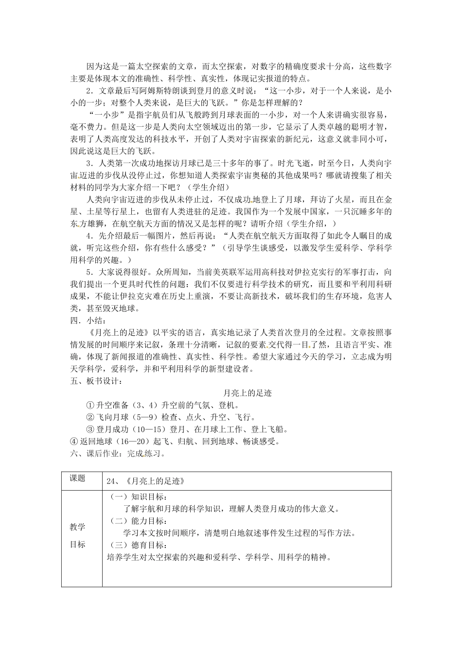 天津市宝坻区新安镇第一初级中学七年级语文上册 第24课 月亮上的足迹教学设计 （新版教材）新人教版教材_第2页