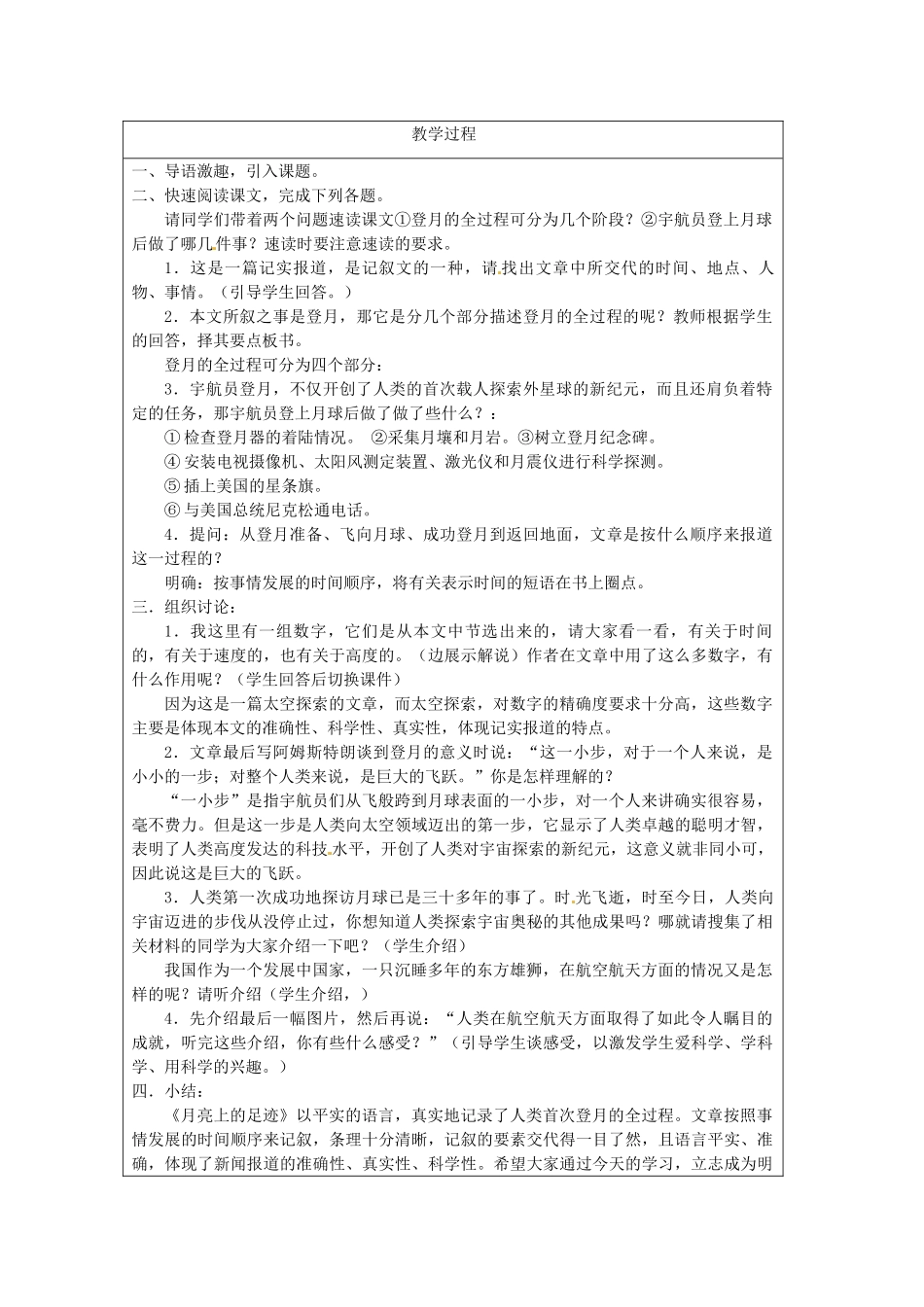 天津市宝坻区新安镇第一初级中学七年级语文上册 第24课 月亮上的足迹教学设计 （新版教材）新人教版教材_第3页