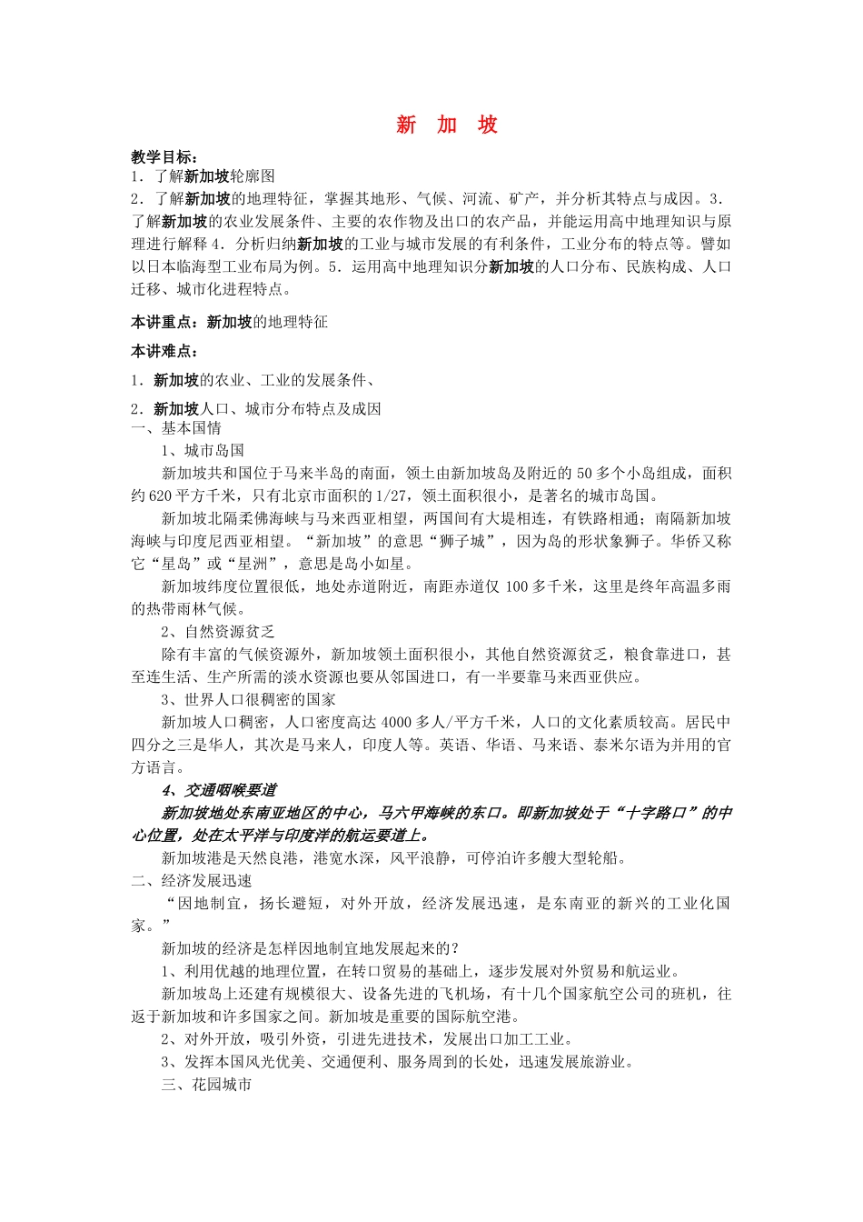 高一地理 3 新加坡教案-人教版高一全册地理教案_第1页