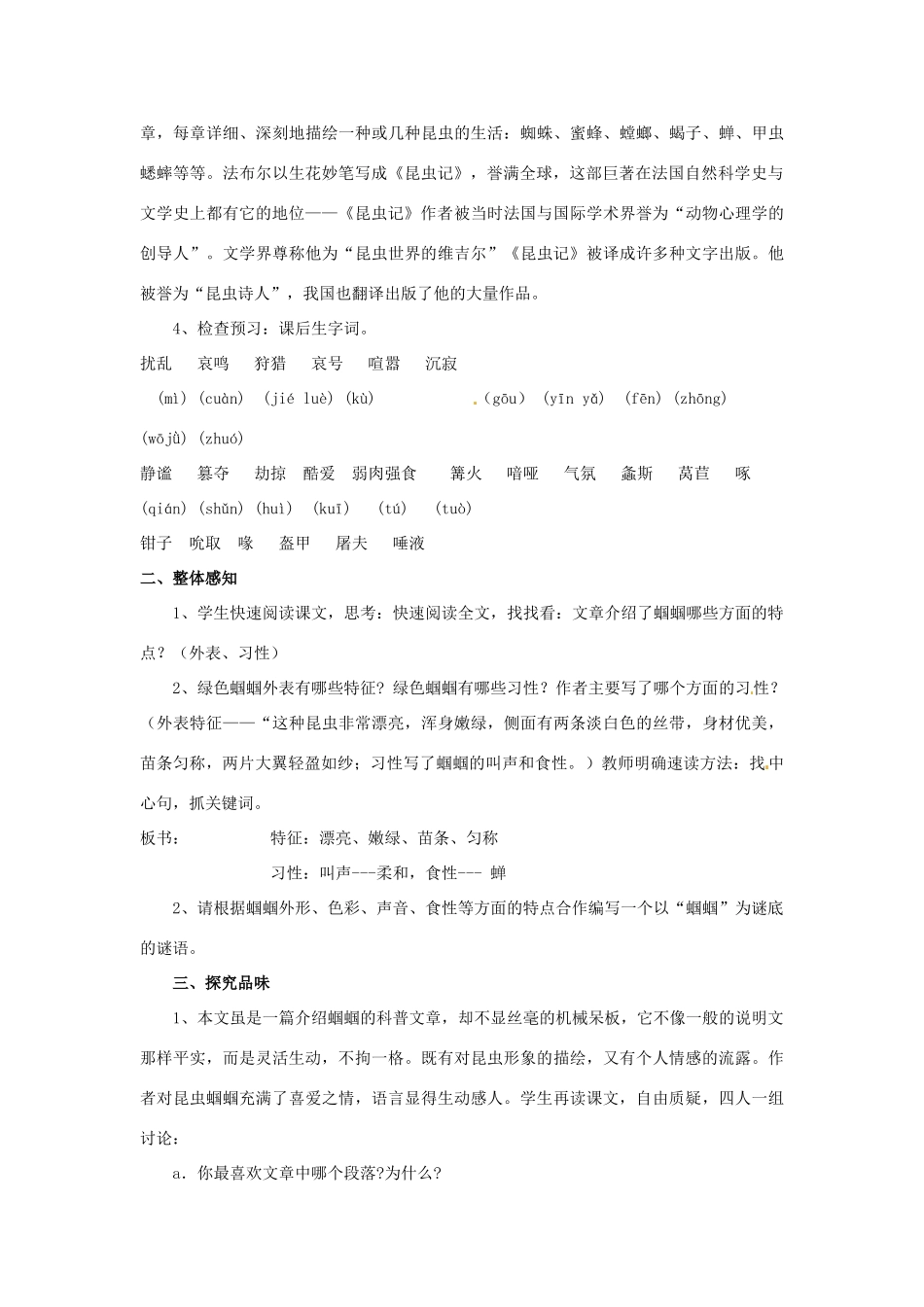 天津市宝坻区新安镇第一初级中学七年级语文上册 第23课 绿色蝈蝈教学设计 （新版教材）新人教版教材_第2页