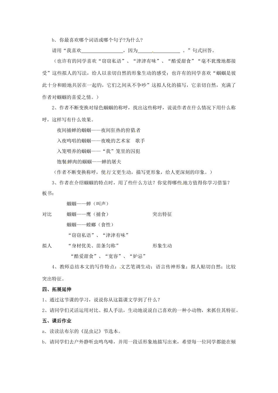天津市宝坻区新安镇第一初级中学七年级语文上册 第23课 绿色蝈蝈教学设计 （新版教材）新人教版教材_第3页