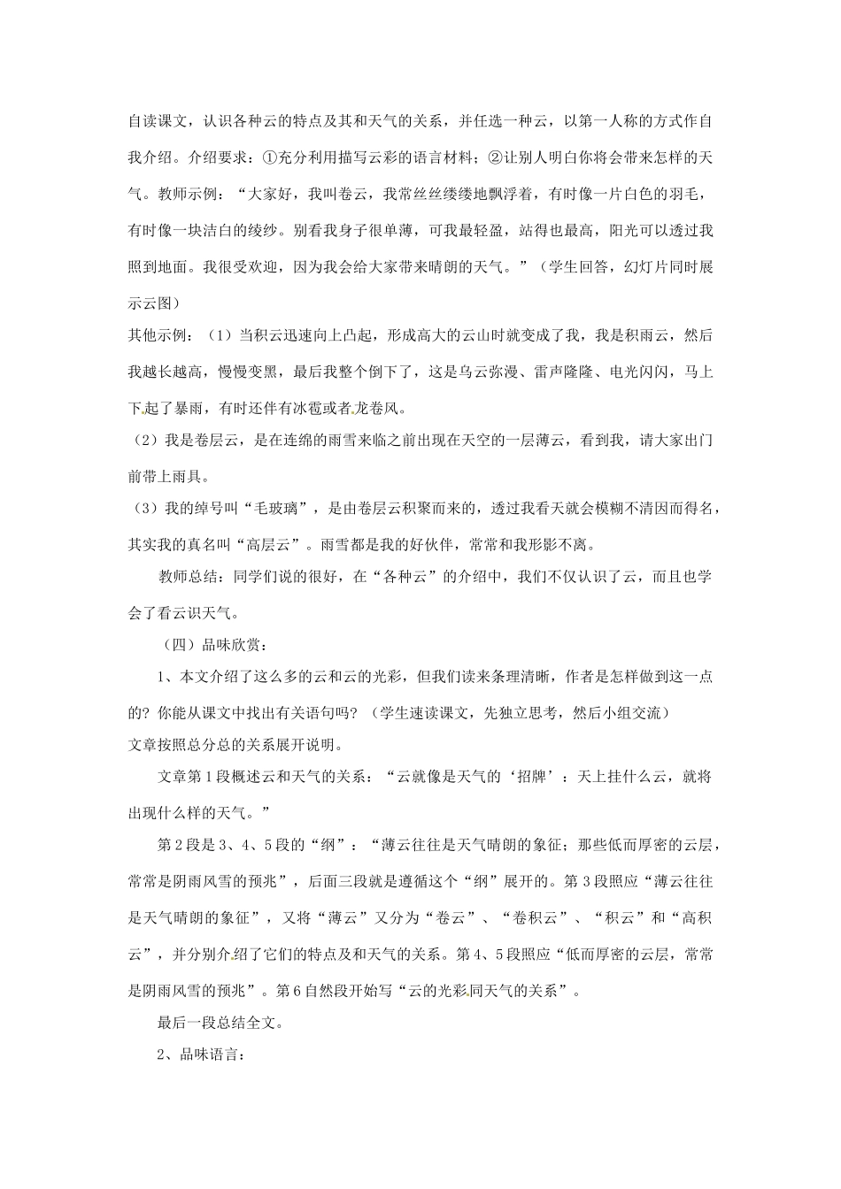 天津市宝坻区新安镇第一初级中学七年级语文上册 第22课 看云识天气教学设计 （新版教材）新人教版教材_第2页