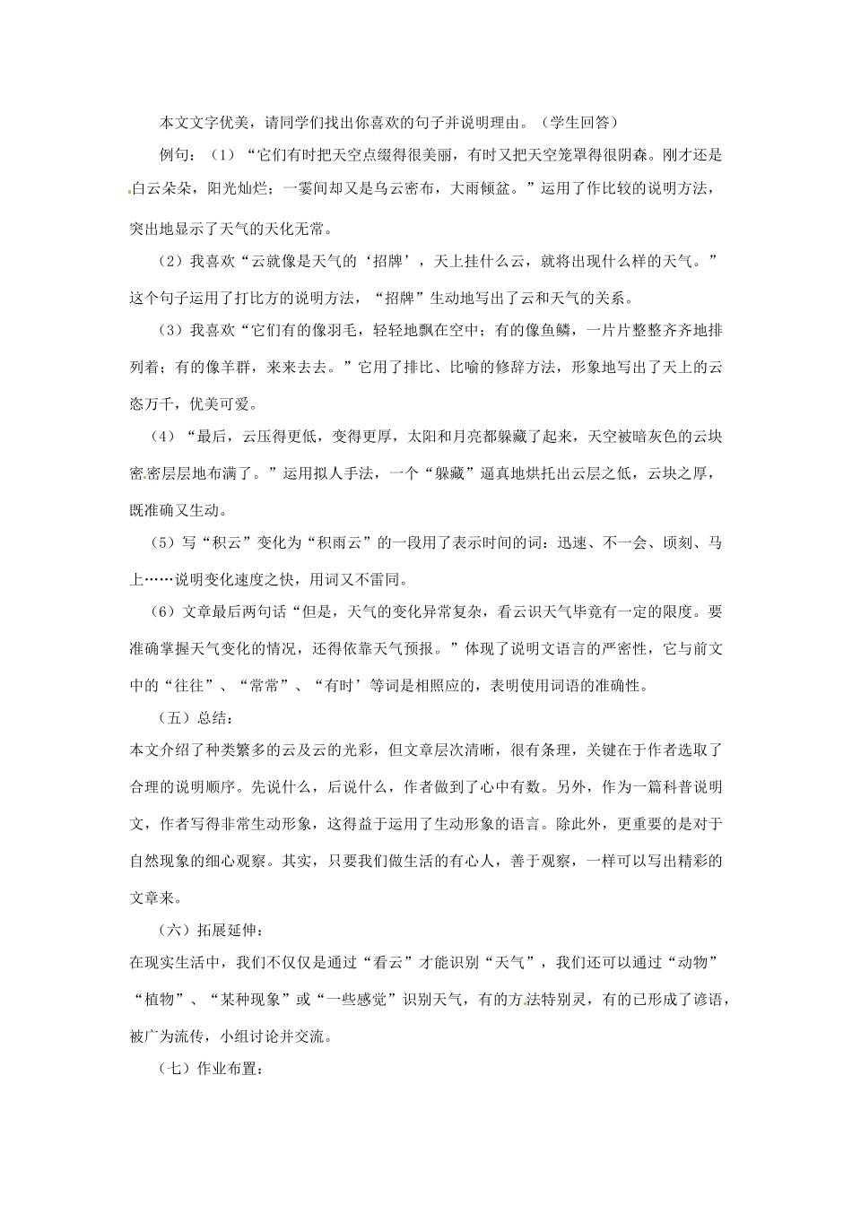 天津市宝坻区新安镇第一初级中学七年级语文上册 第22课 看云识天气教学设计 （新版教材）新人教版教材_第3页