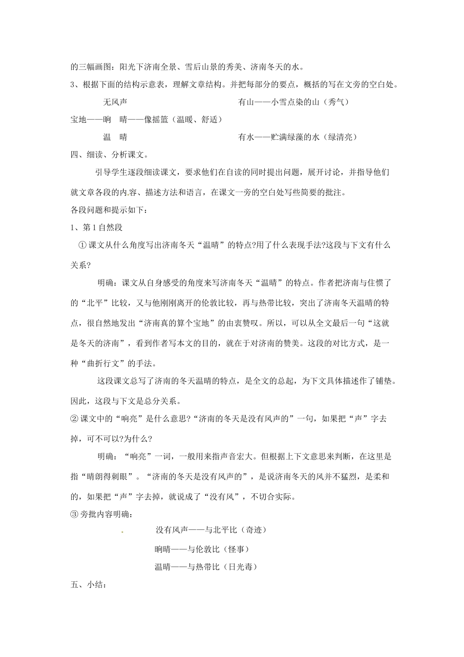 天津市宝坻区新安镇第一初级中学七年级语文上册 第12课 济南的冬天教学设计 （新版教材）新人教版教材_第3页