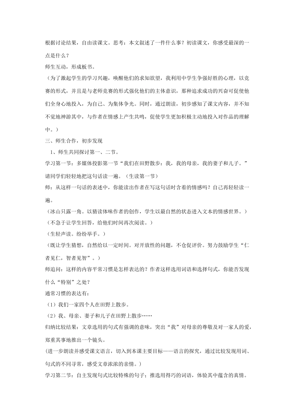 天津市宝坻区新安镇第一初级中学七年级语文上册 第1课 散步教学设计 （新版教材）新人教版教材_第2页
