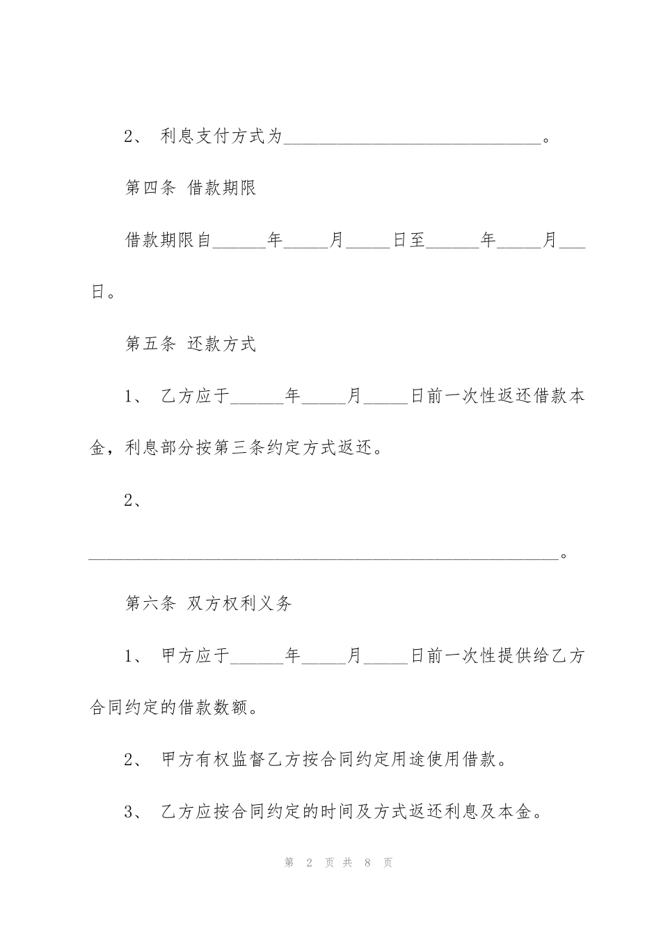 简单的民间借款合同样本_第2页