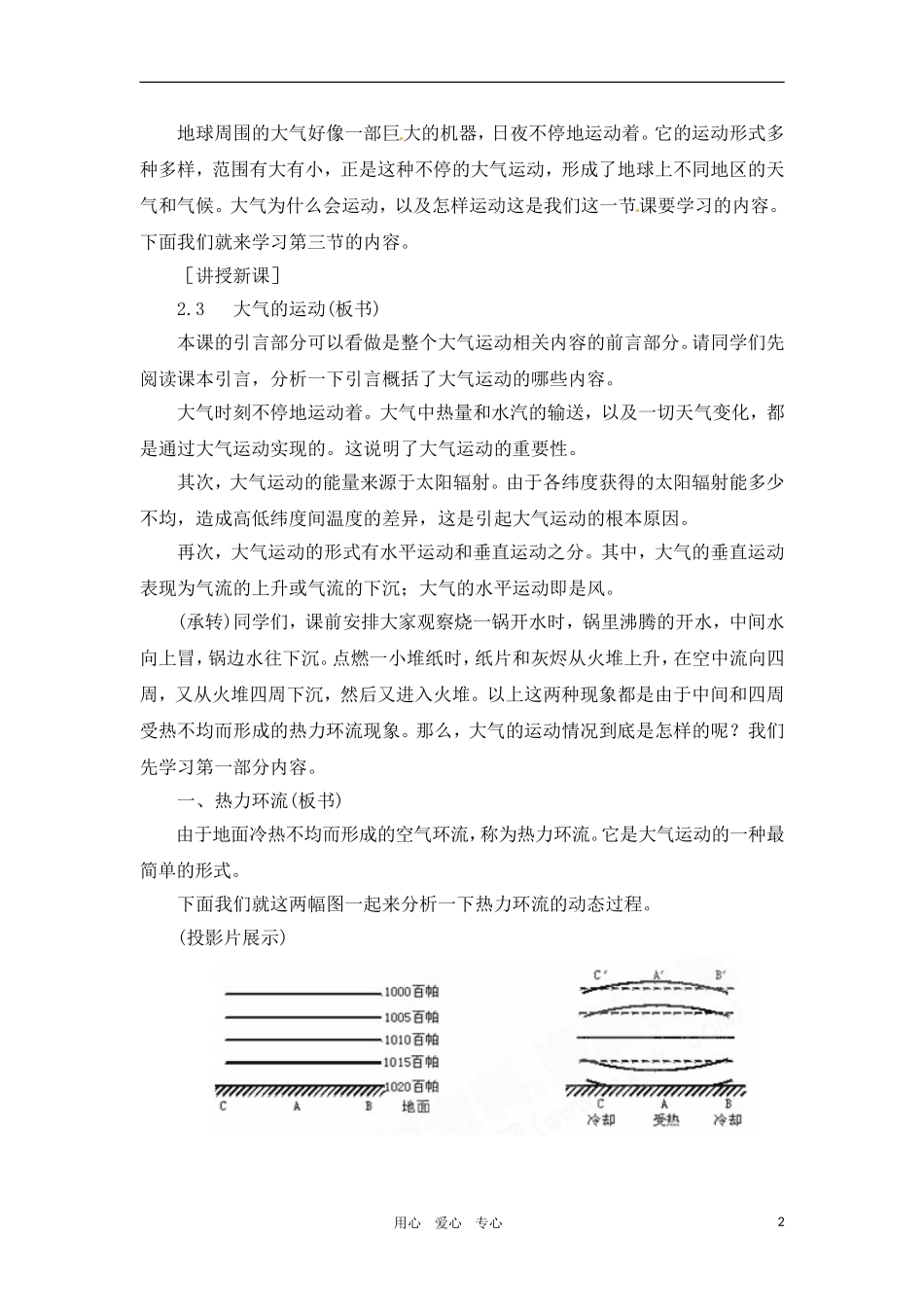 高一地理 2.3大气的运动教案 人教大纲版必修上册_第2页