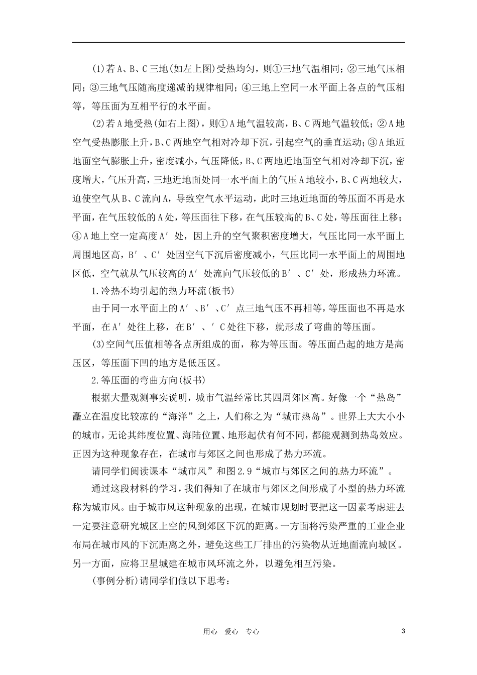 高一地理 2.3大气的运动教案 人教大纲版必修上册_第3页