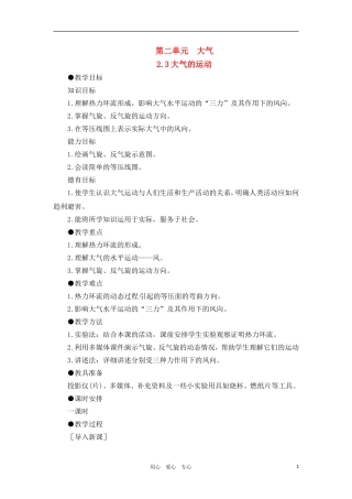高一地理 2.3大气的运动教案 人教大纲版必修上册
