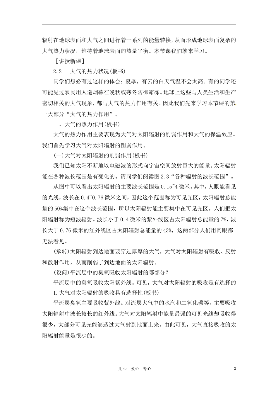 高一地理 2.2大气的热力状况教案 人教大纲版必修上册_第2页