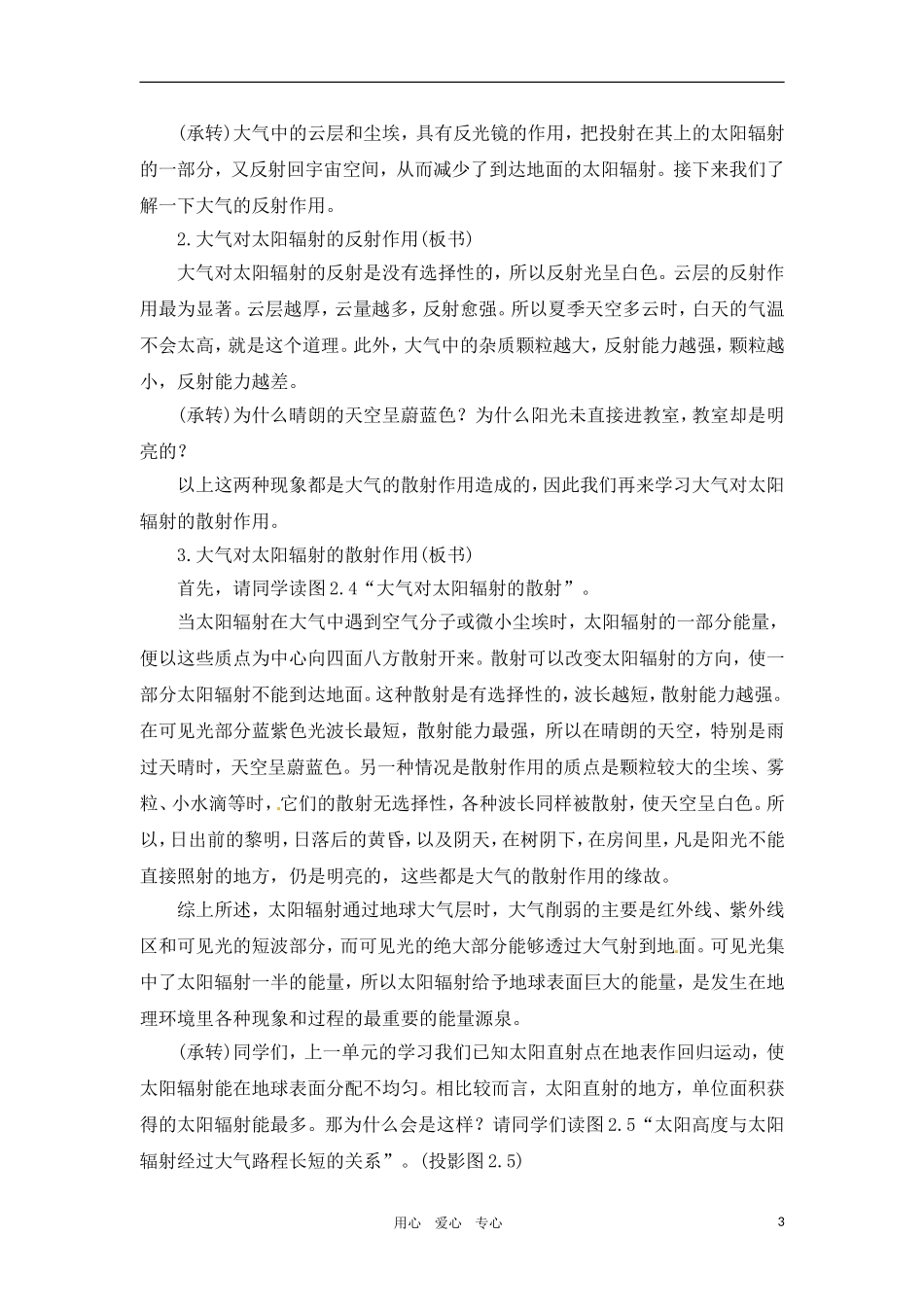 高一地理 2.2大气的热力状况教案 人教大纲版必修上册_第3页