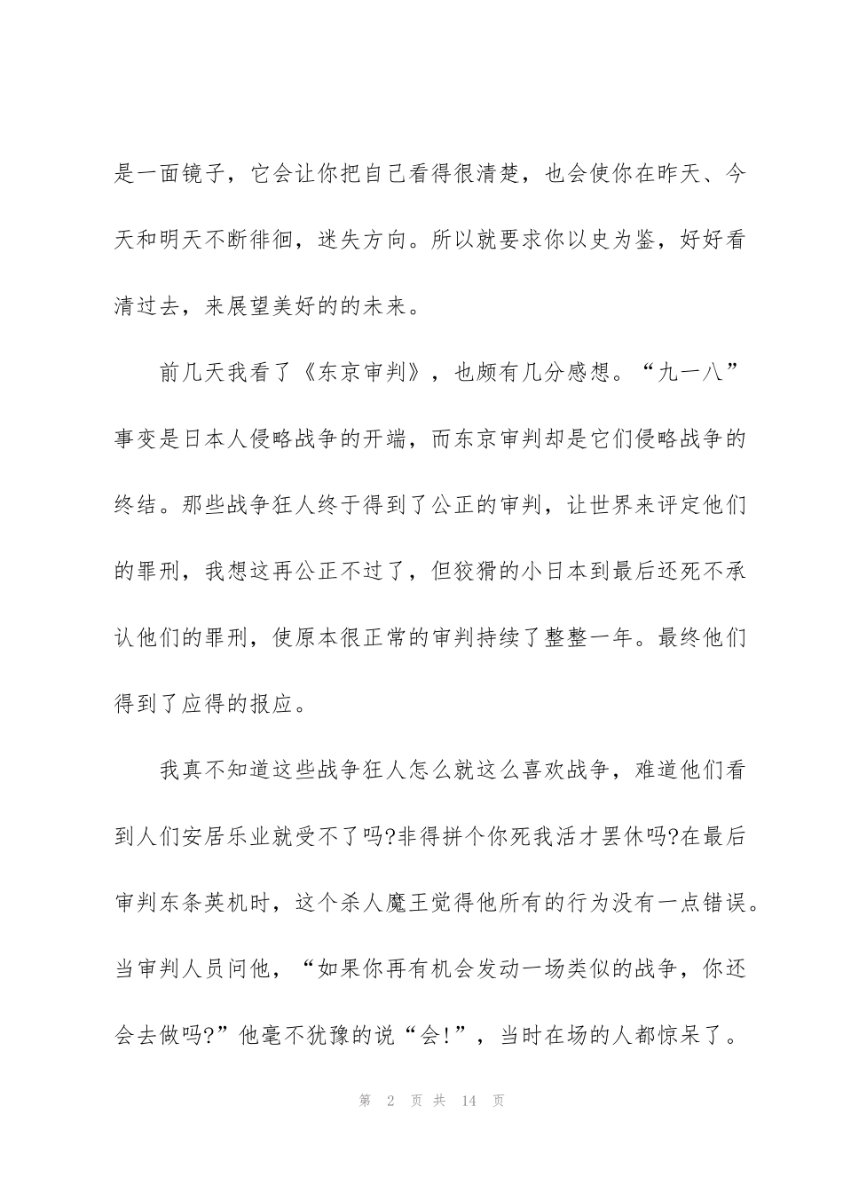 纪念九一八事变演讲稿大全_第2页