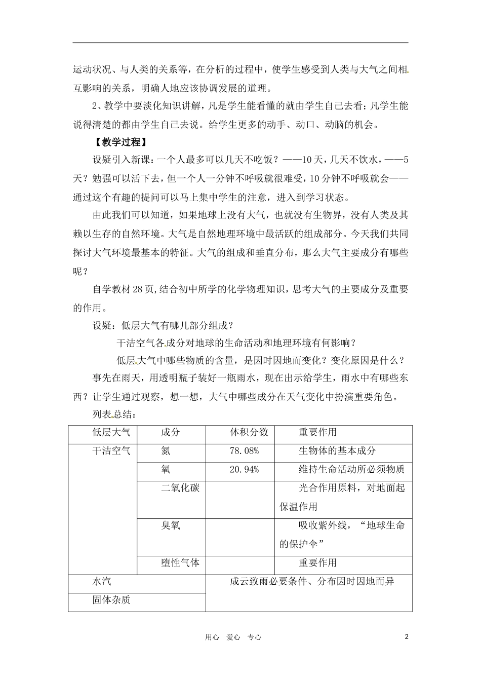 高一地理 2.1大气的组成和垂直分布教案 人教大纲版必修上册_第2页
