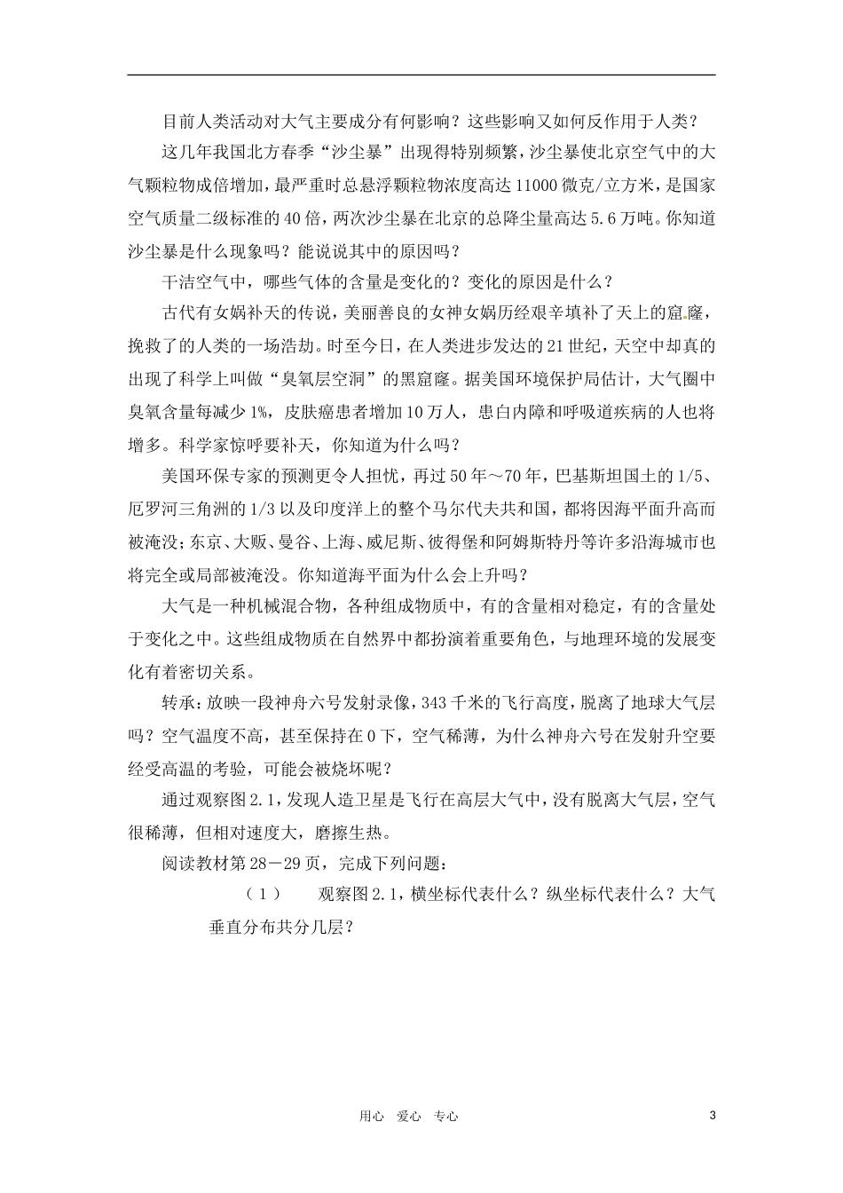 高一地理 2.1大气的组成和垂直分布教案 人教大纲版必修上册_第3页