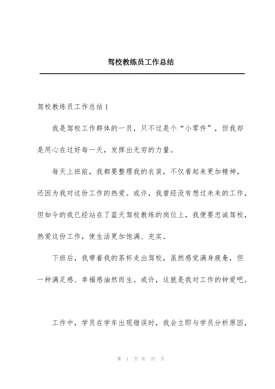 驾校教练员工作总结_第1页