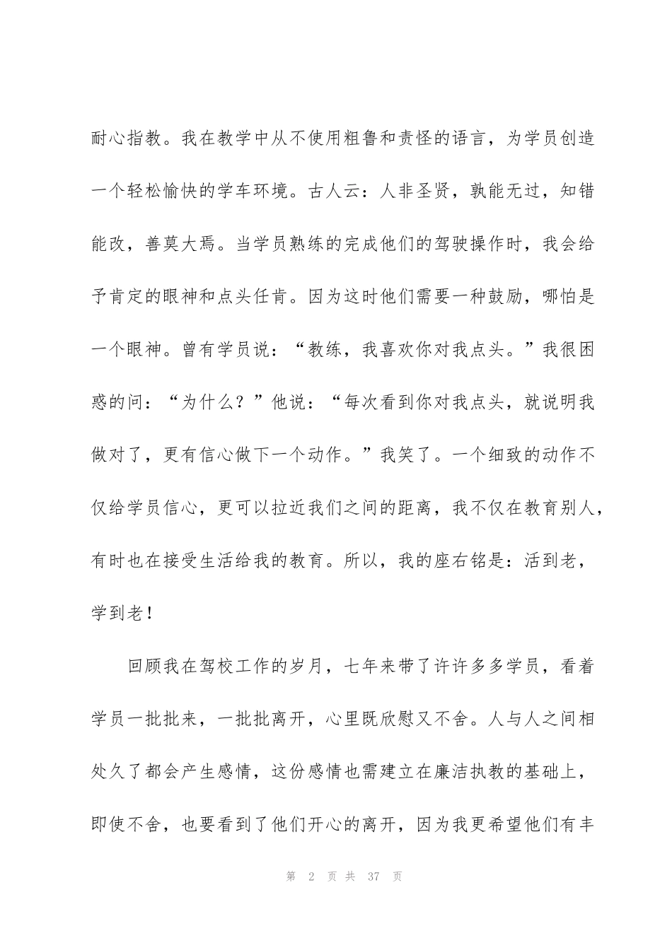 驾校教练员工作总结_第2页