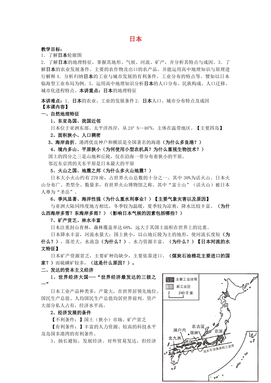 高一地理 2 日本教案-人教版高一全册地理教案_第1页