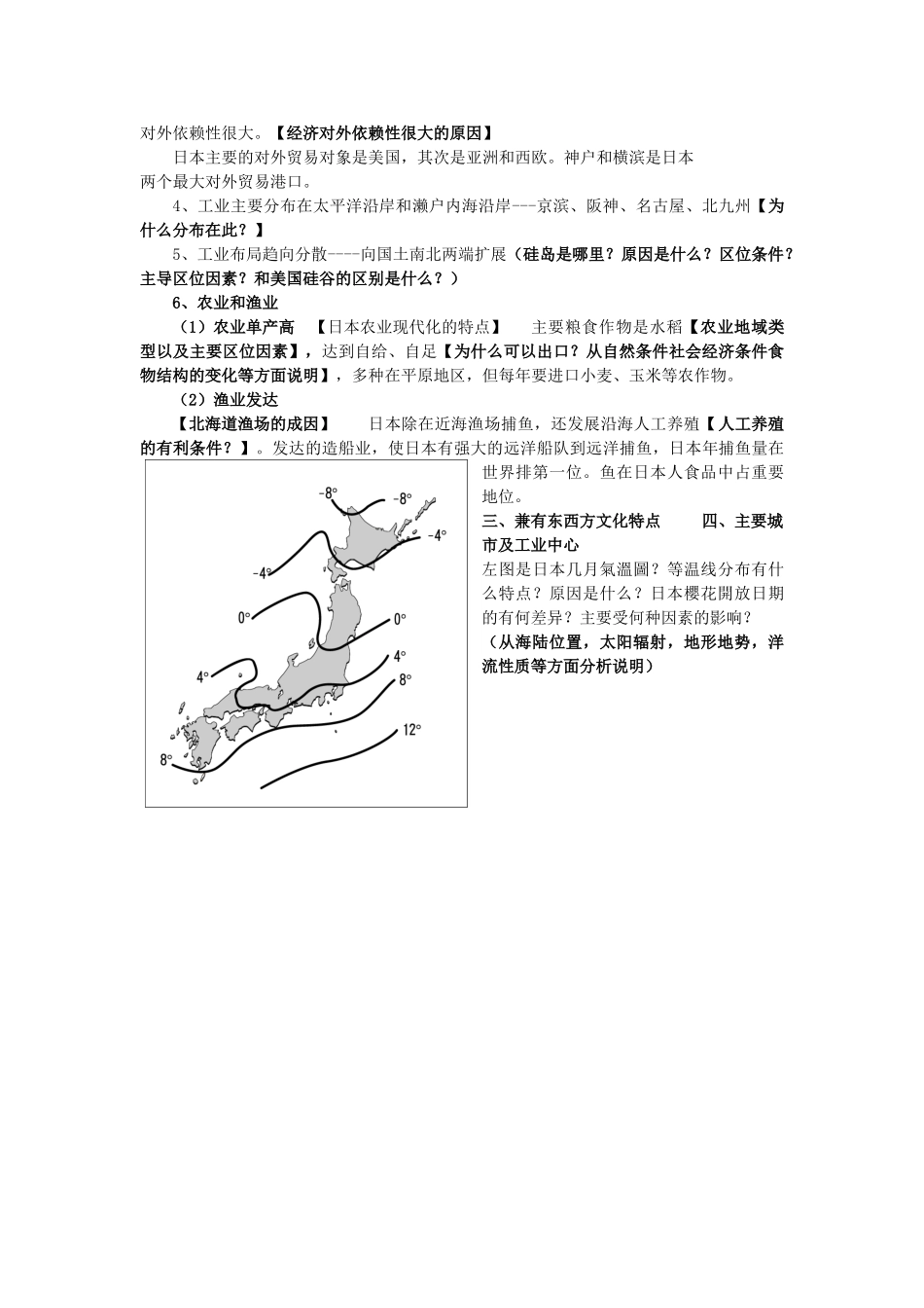 高一地理 2 日本教案-人教版高一全册地理教案_第2页