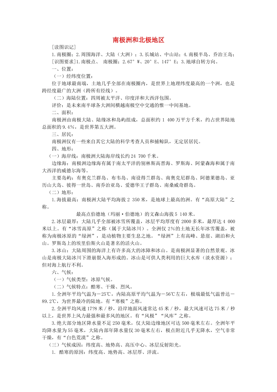 高一地理 16 两极地区教案-人教版高一全册地理教案_第1页