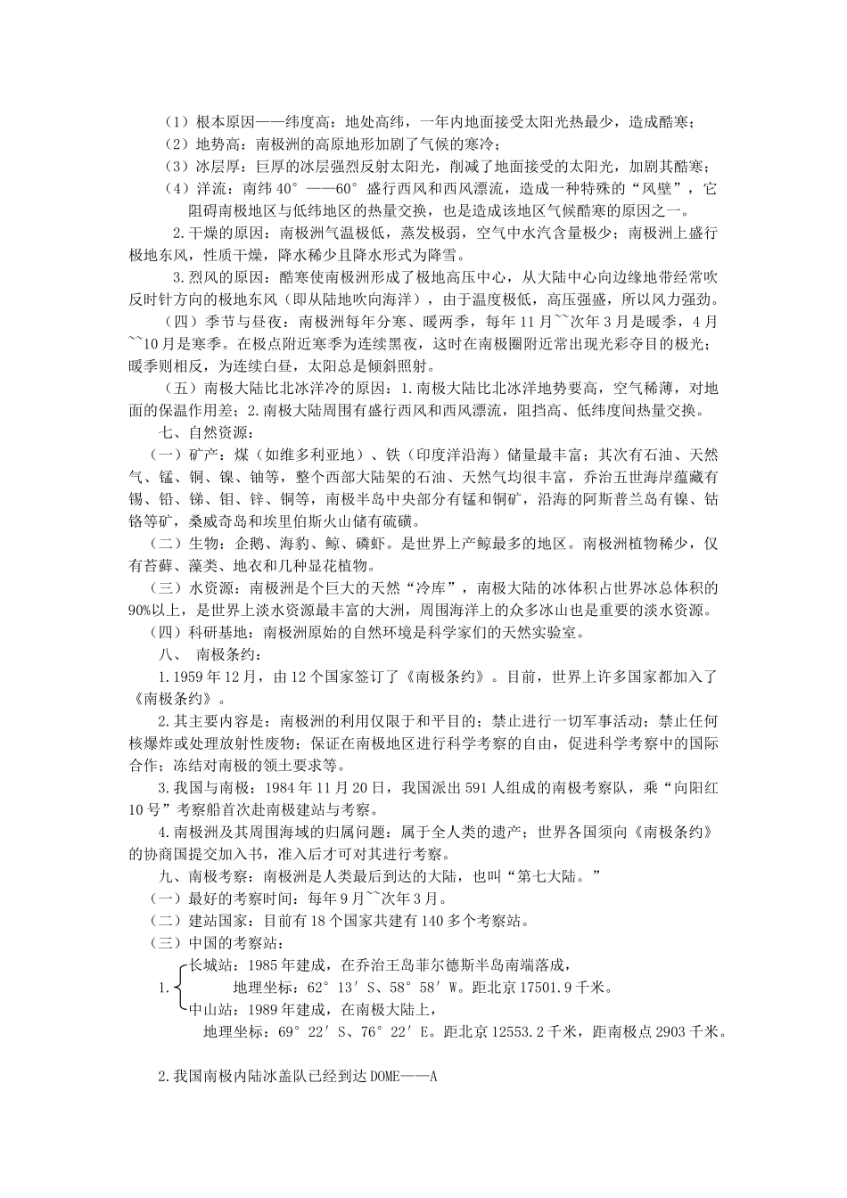 高一地理 16 两极地区教案-人教版高一全册地理教案_第2页