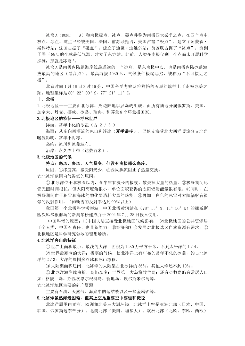 高一地理 16 两极地区教案-人教版高一全册地理教案_第3页
