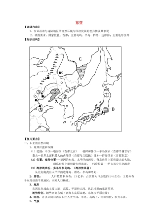 高一地理 2 东亚教案-人教版高一全册地理教案