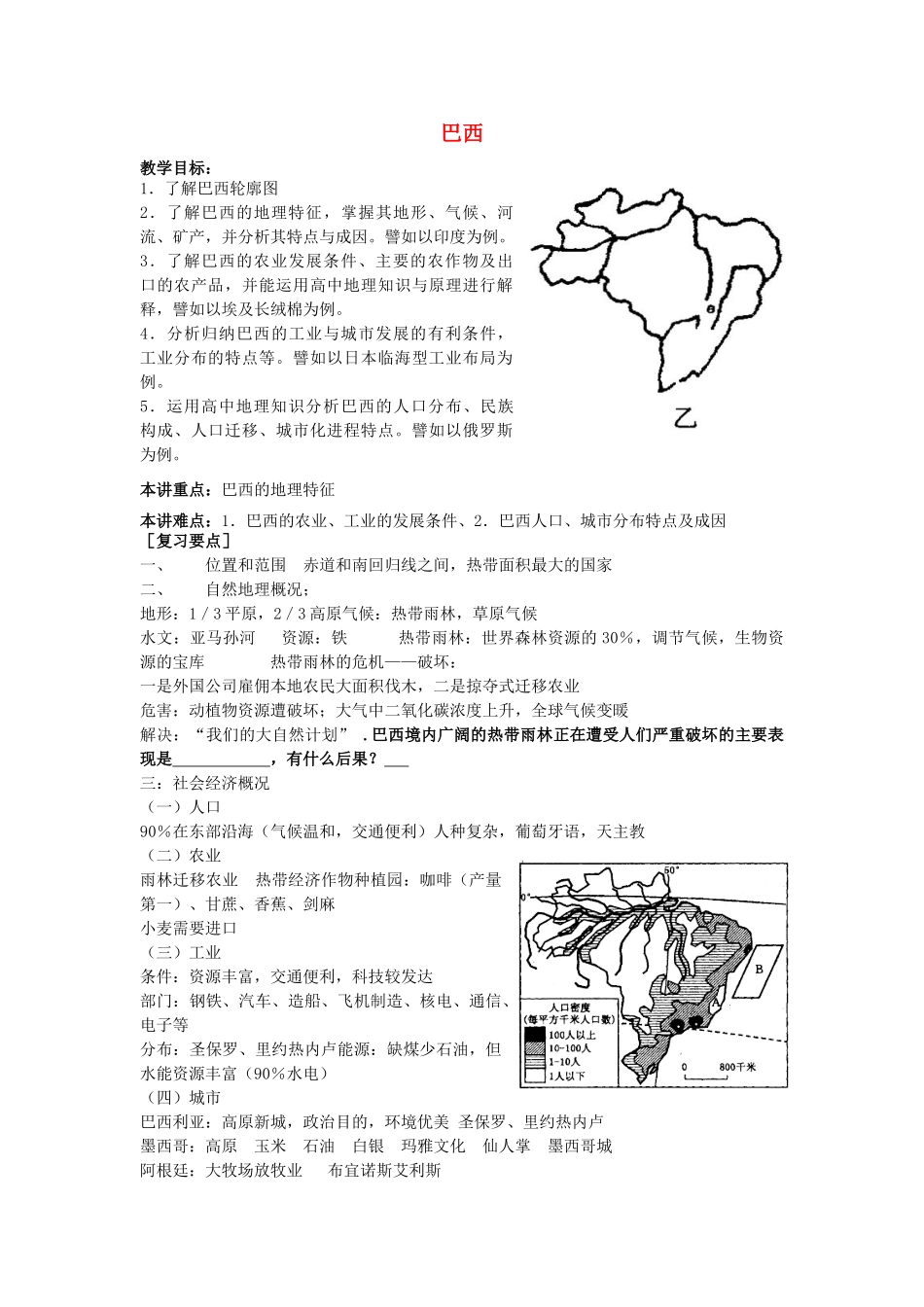高一地理 13 巴西教案-人教版高一全册地理教案_第1页