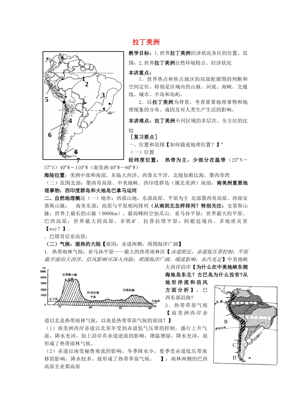 高一地理 13 拉丁美洲教案-人教版高一全册地理教案_第1页