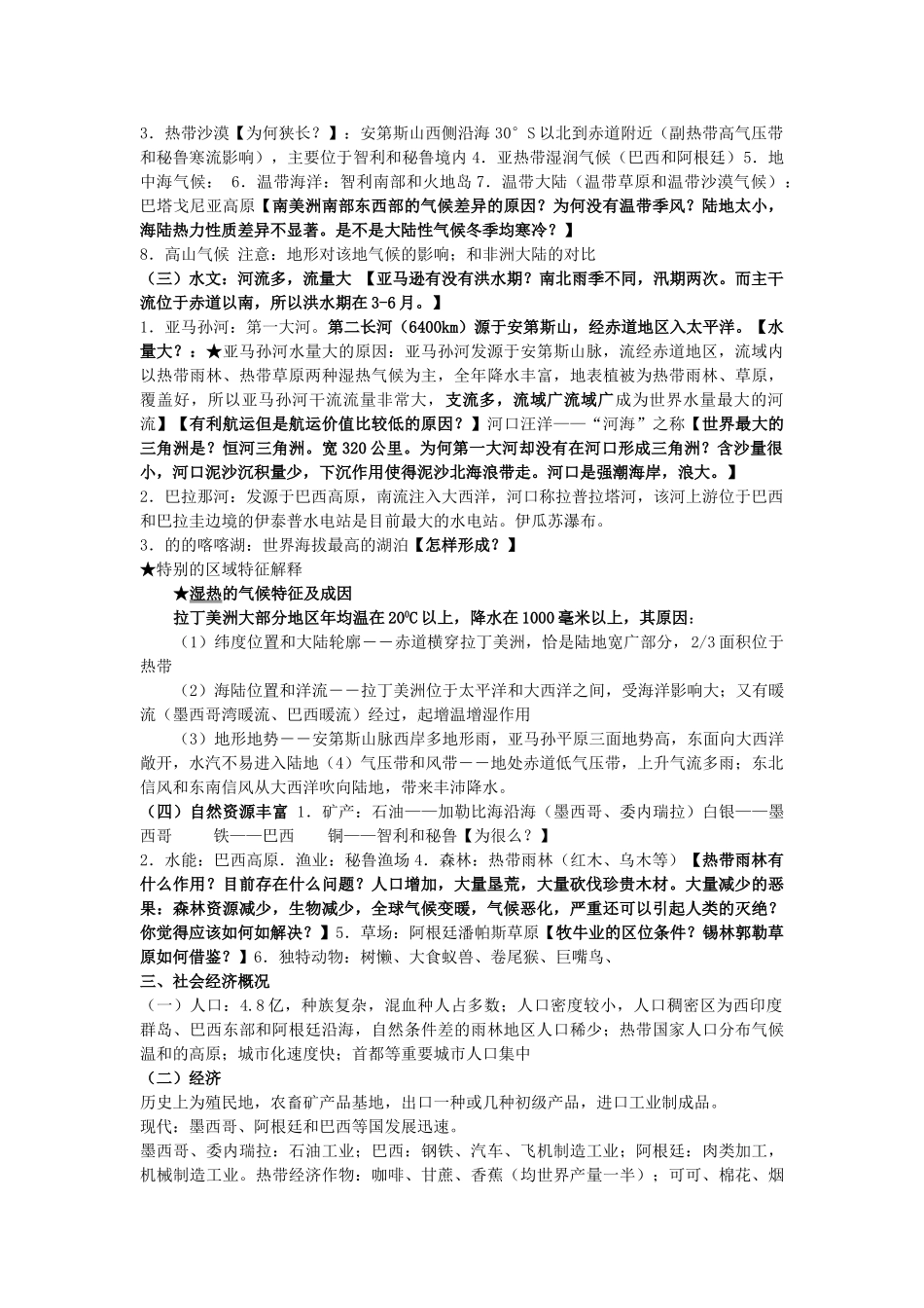 高一地理 13 拉丁美洲教案-人教版高一全册地理教案_第2页