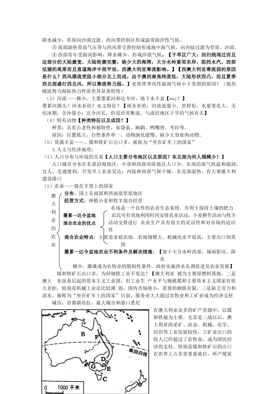 高一地理 15 澳大利亚教案-人教版高一全册地理教案_第2页